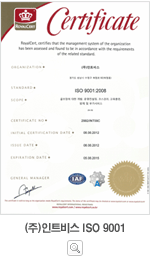 (주)인트비스 ISO 9001