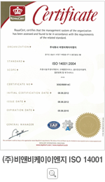 (주)비앤비케이이엔지 ISO 14001